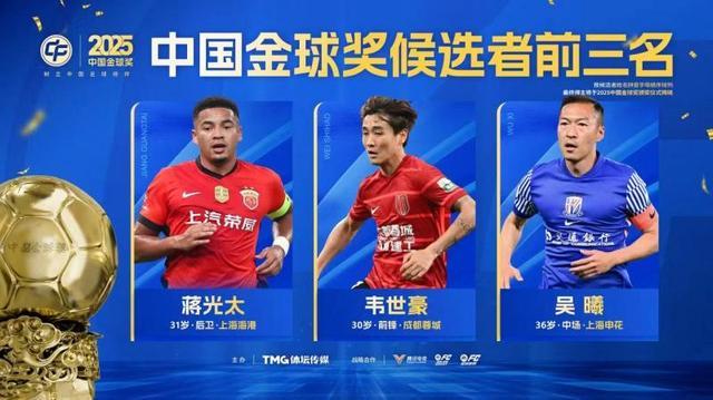 开云-2025中国金球奖各奖项前三名出炉，王钰栋、蒯纪闻入围